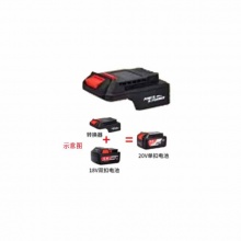 東成 鋰電池 充電器 原裝電池 東城電動工具扳手角磨機(jī)電錘 18V轉(zhuǎn)20V電池轉(zhuǎn)換器 ZH18-20轉(zhuǎn)換器